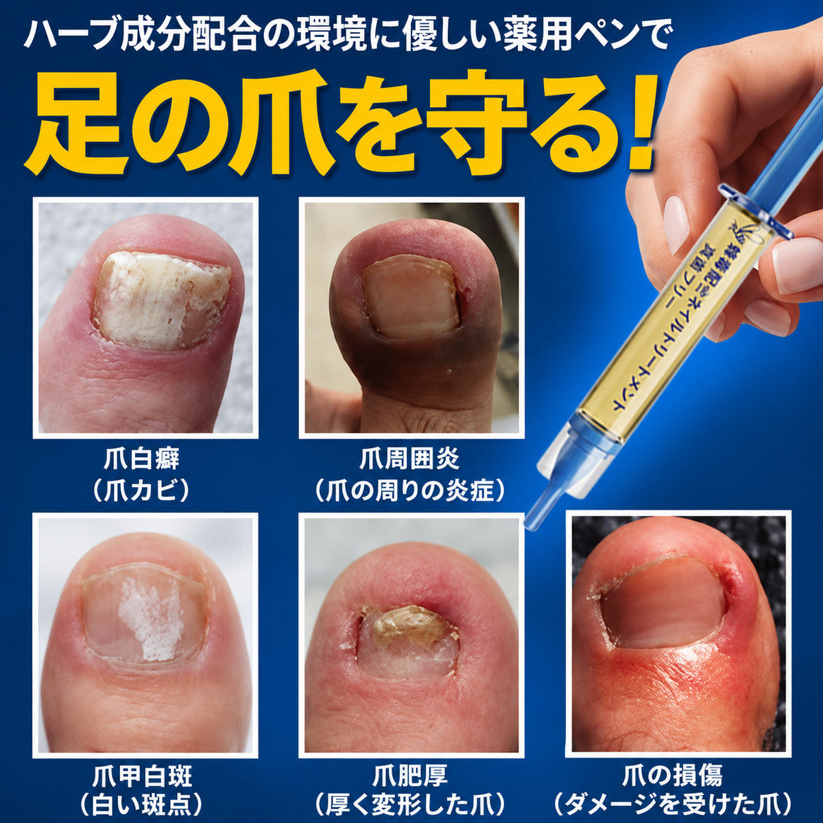 🇯🇵 Trilumia® Fungi Free ビーベノム ネイルトリートメント 👨‍⚕️ – わずか7日で目に見える変化を実感
