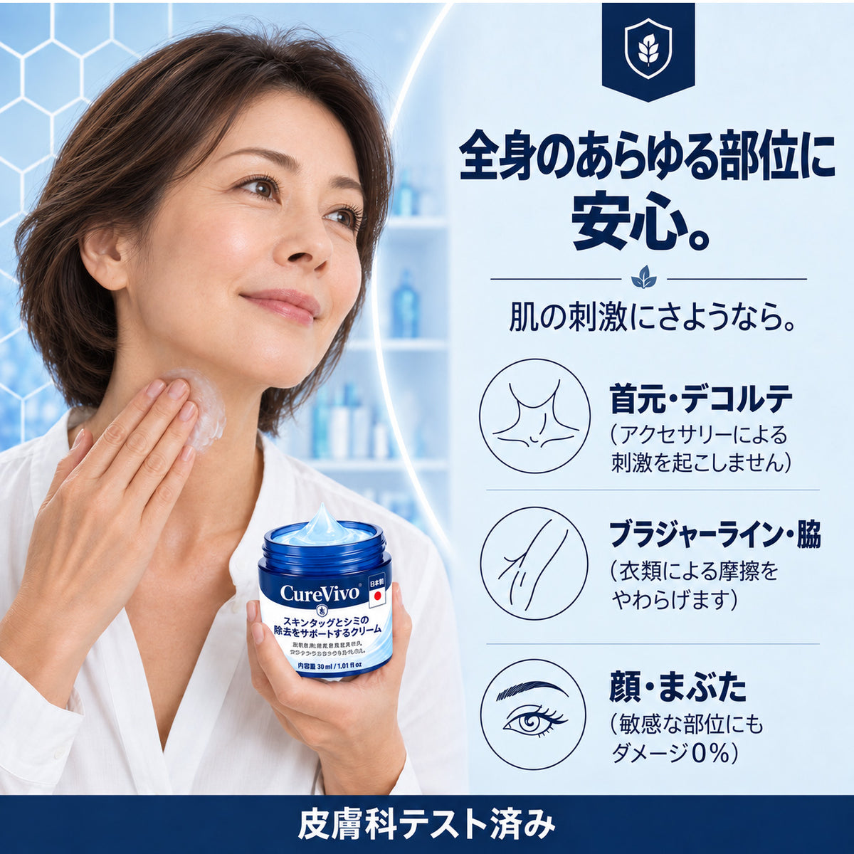 ✨ 70%OFF｜CUREVIVO® 公式ストア🛡️｜7日間 スキンタッグ・気になる黒ずみ集中ケアクリーム｜GMP認証工場製造・植物由来処方