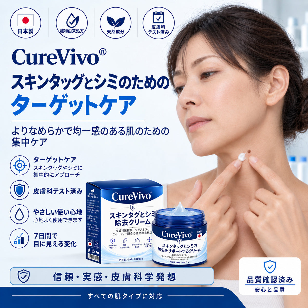 ✨ 70%OFF｜CUREVIVO® 公式ストア🛡️｜7日間 スキンタッグ・気になる黒ずみ集中ケアクリーム｜GMP認証工場製造・植物由来処方