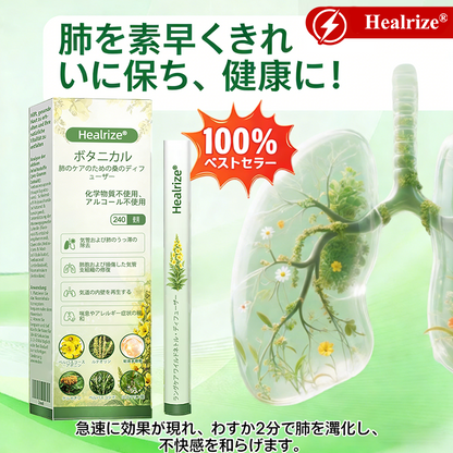 𝐇𝐞𝐚𝐥𝐫𝐢𝐳𝐞® 肺ケア用ボタニカルディフューザー（マレイン配合）✨