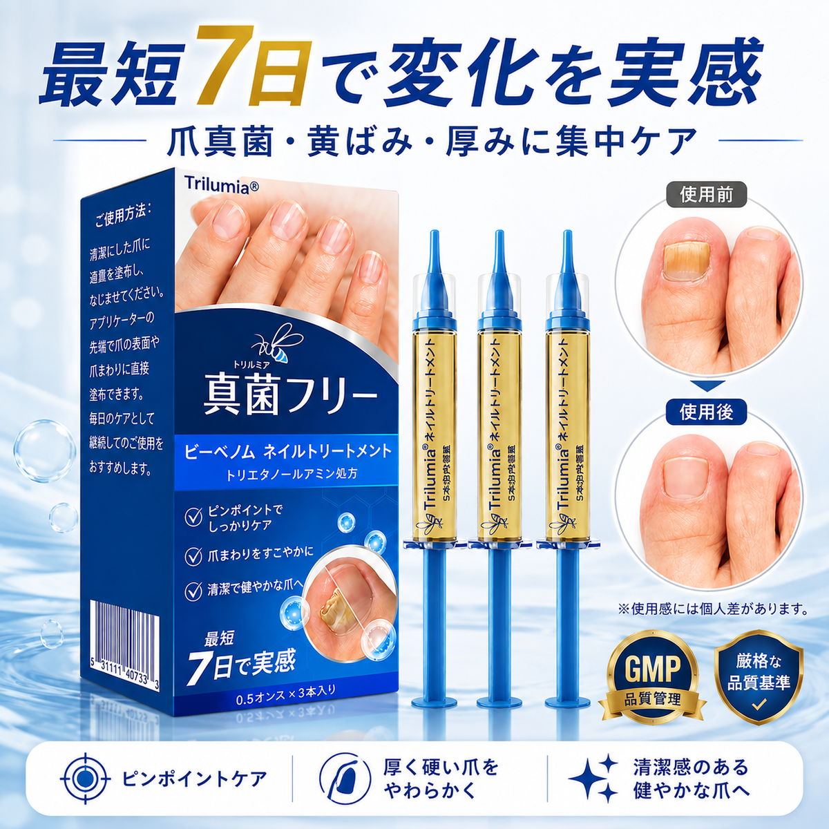 🇯🇵 Trilumia® Fungi Free ビーベノム ネイルトリートメント 👨‍⚕️ – わずか7日で目に見える変化を実感