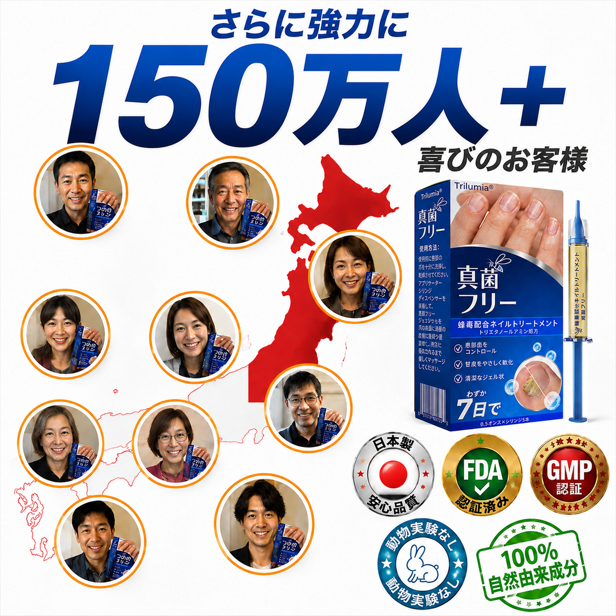 🇯🇵 Trilumia® Fungi Free ビーベノム ネイルトリートメント 👨‍⚕️ – わずか7日で目に見える変化を実感