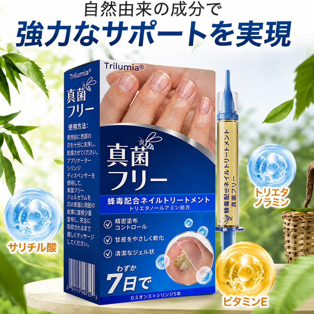 🇯🇵 Trilumia® Fungi Free ビーベノム ネイルトリートメント 👨‍⚕️ – わずか7日で目に見える変化を実感