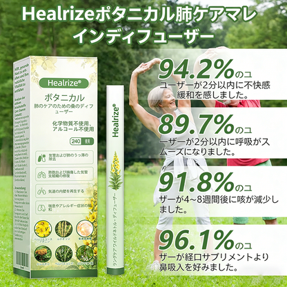 𝐇𝐞𝐚𝐥𝐫𝐢𝐳𝐞® 肺ケア用ボタニカルディフューザー（マレイン配合）✨