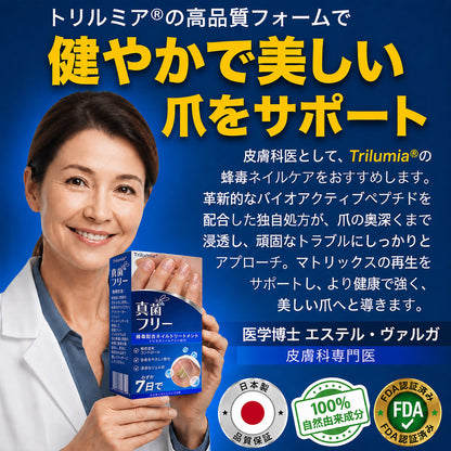 🇯🇵 Trilumia® Fungi Free ビーベノム ネイルトリートメント 👨‍⚕️ – わずか7日で目に見える変化を実感