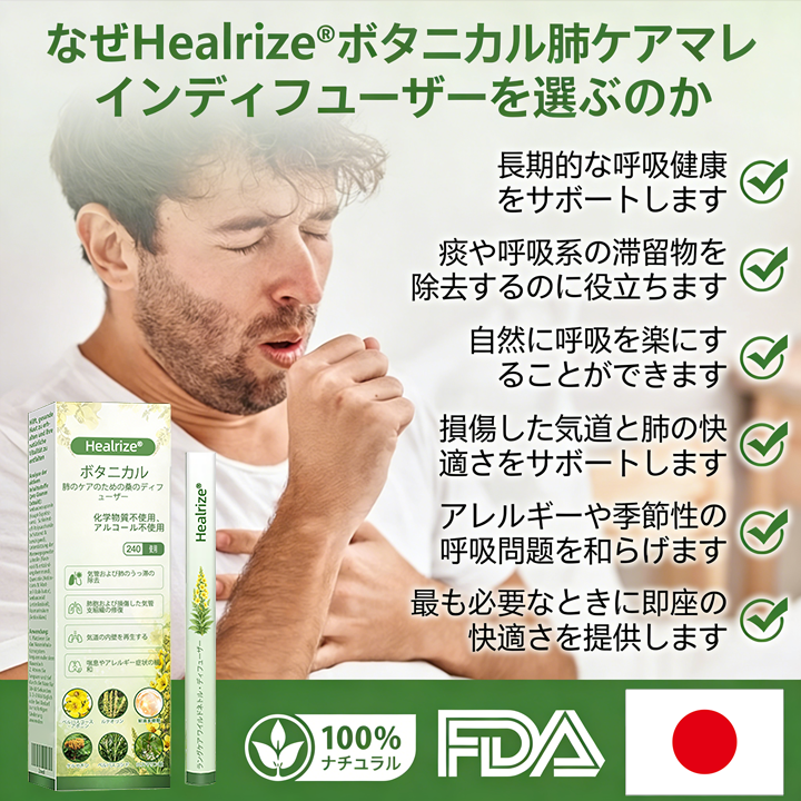 𝐇𝐞𝐚𝐥𝐫𝐢𝐳𝐞® 肺ケア用ボタニカルディフューザー（マレイン配合）✨