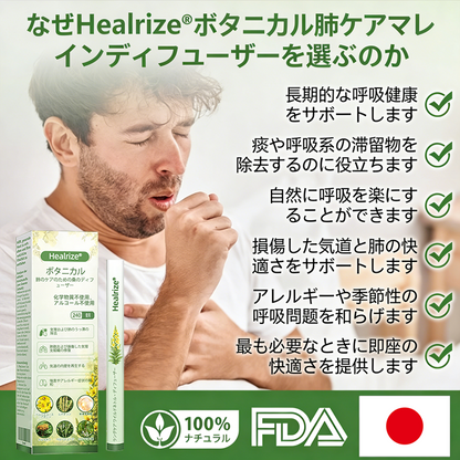 𝐇𝐞𝐚𝐥𝐫𝐢𝐳𝐞® 肺ケア用ボタニカルディフューザー（マレイン配合）✨