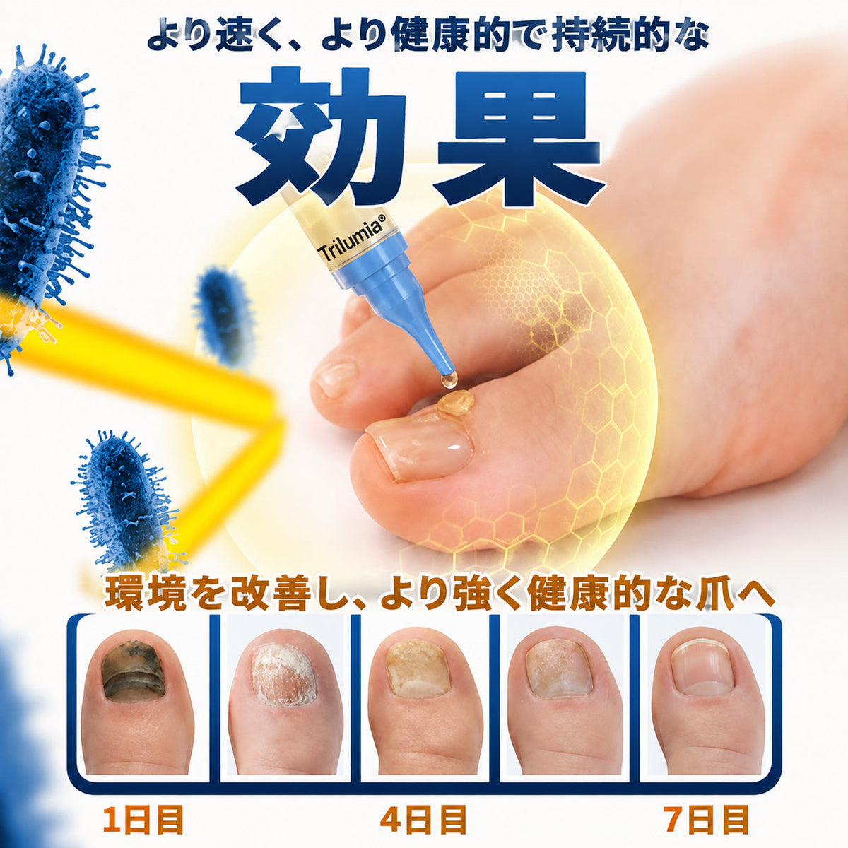 🇯🇵 Trilumia® Fungi Free ビーベノム ネイルトリートメント 👨‍⚕️ – わずか7日で目に見える変化を実感