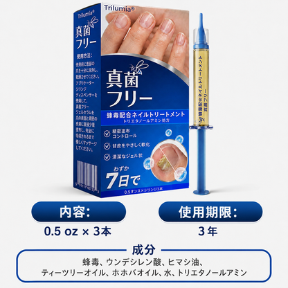 🇯🇵 Trilumia® Fungi Free ビーベノム ネイルトリートメント 👨‍⚕️ – わずか7日で目に見える変化を実感